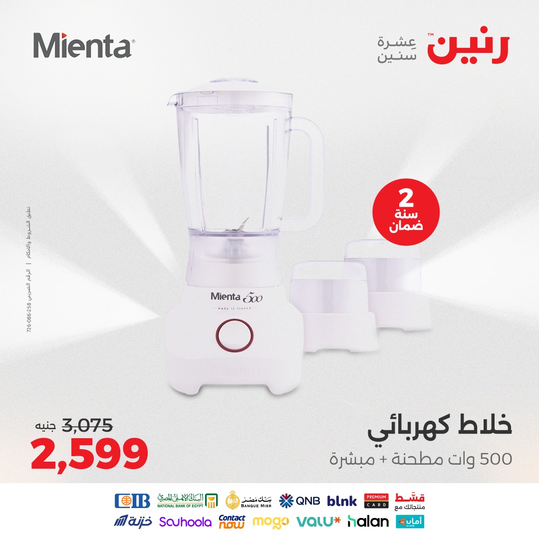 raneen offers from 26aug to 5aug 2025 عروض رنين من 26 أغسطس حتى 5 أغسطس 2025 صفحة رقم 26